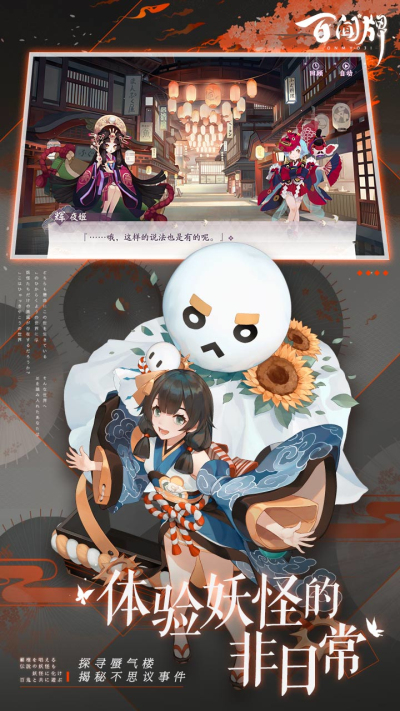 阴阳师百闻牌联动版