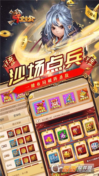 守卫主公无限金币版