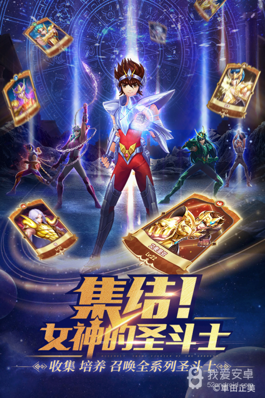 圣斗士星矢正义传说华为版