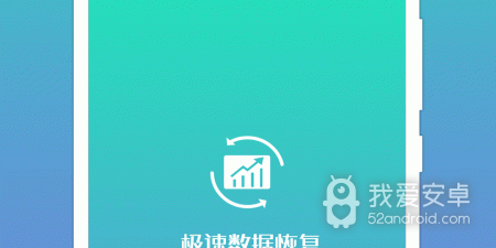 免费的数据恢复app合集