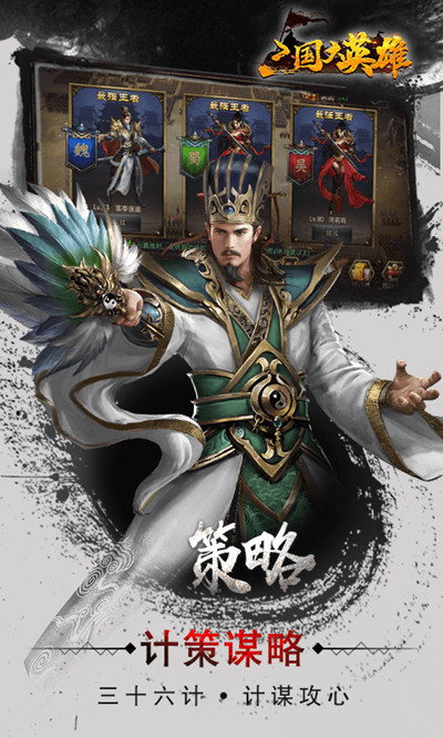 三国大英雄qq登录版