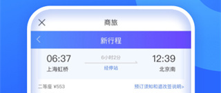 高铁抢票软件合集