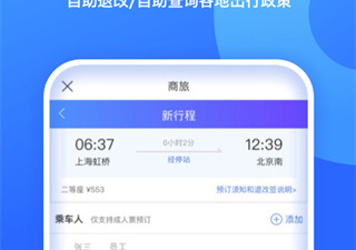 高铁抢票软件合集