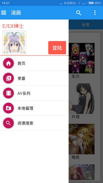 ehviewer彩色版1.8.6.2版本