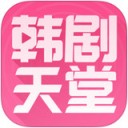韩剧天堂无限资源版