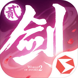 剑侠世界2应用宝版