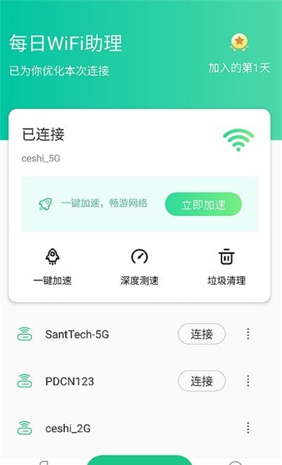 每日WiFi助理