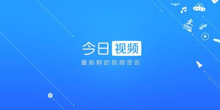 和今日视频很像的app合集