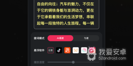 提词器app合集
