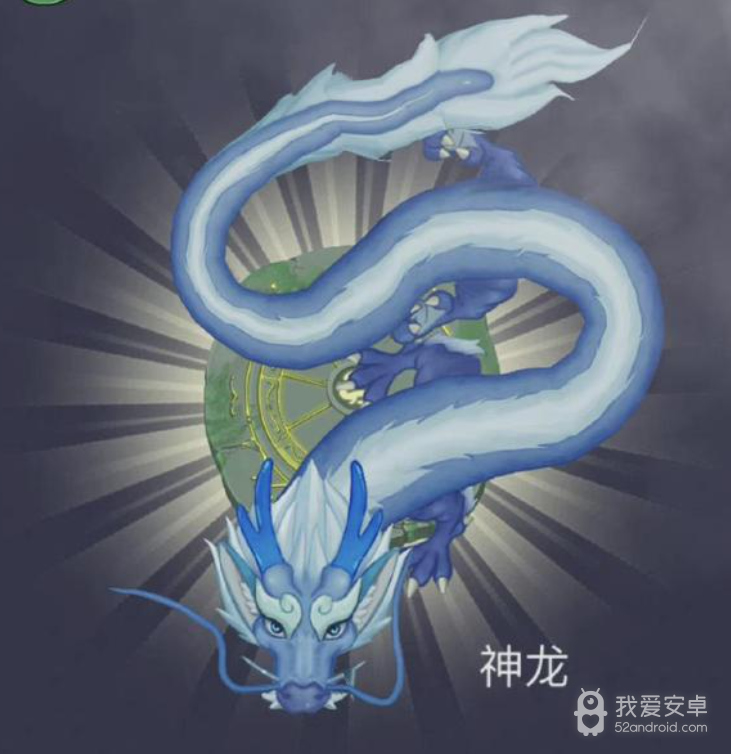 召唤神龙福利版