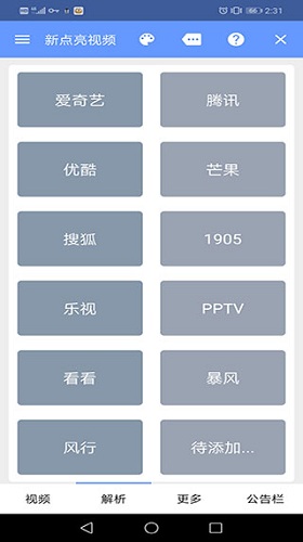 新点亮视频移动版