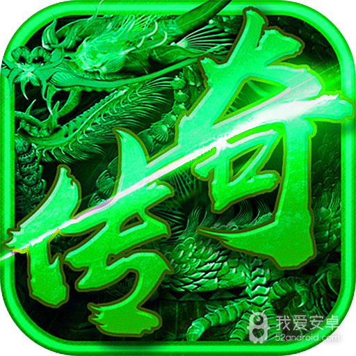 王者传奇互通版