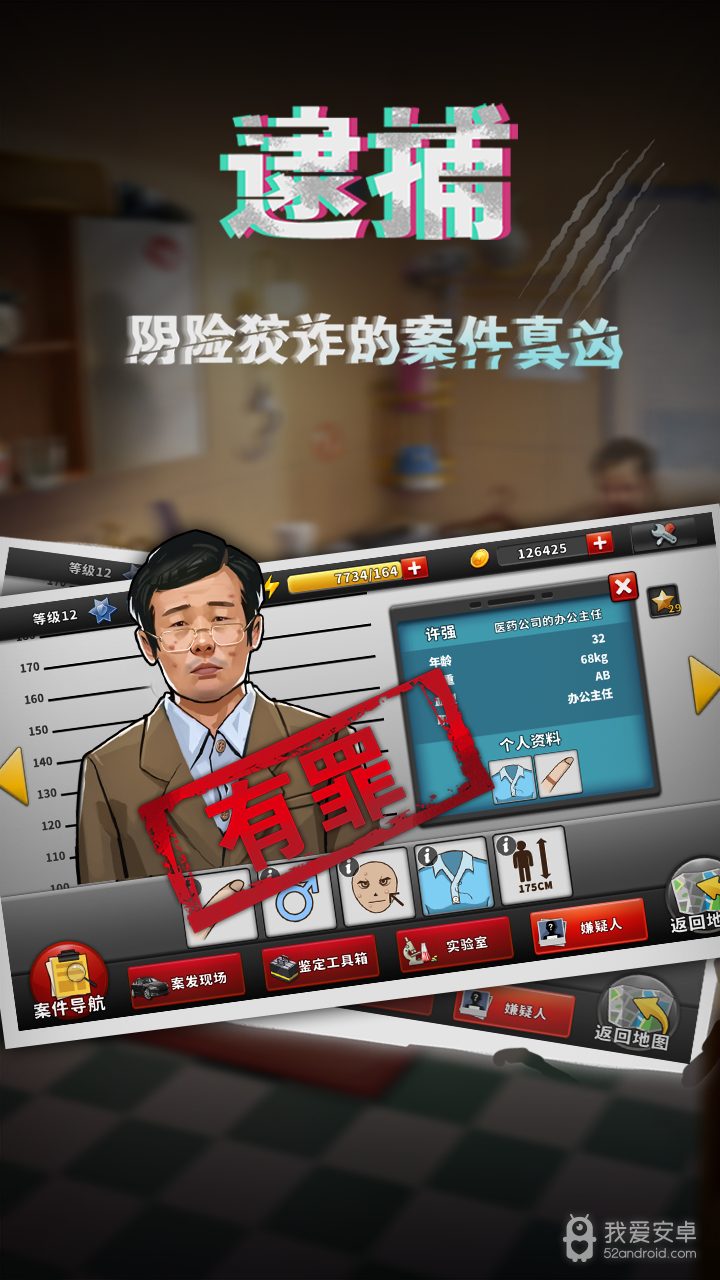 谜案侦探无限技能版