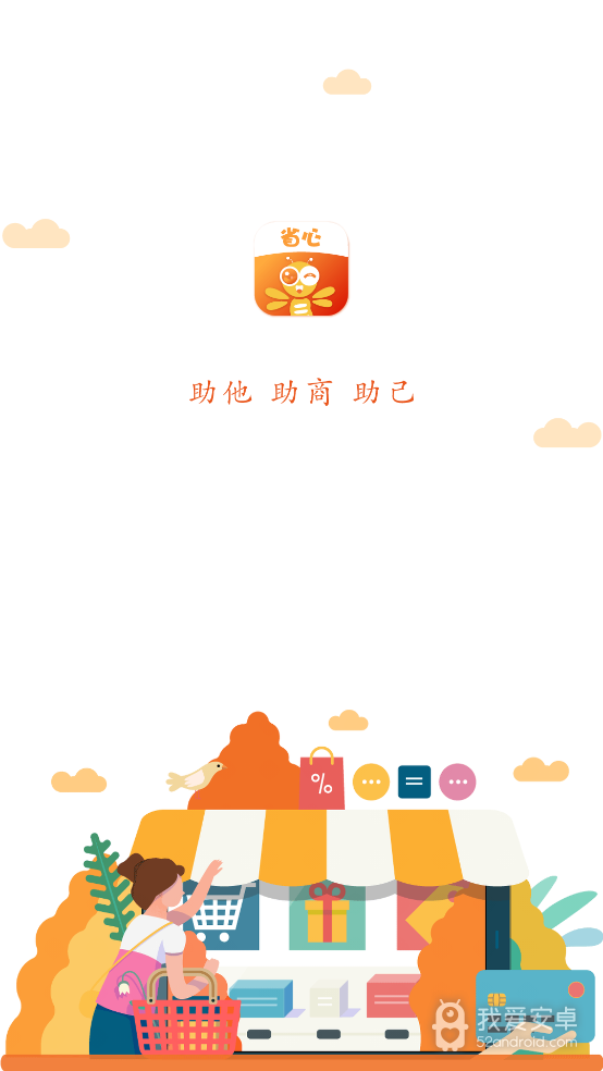 省心