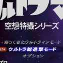 初代奥特曼空想特摄免费版