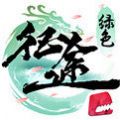 绿色征途(真正公平竞技)