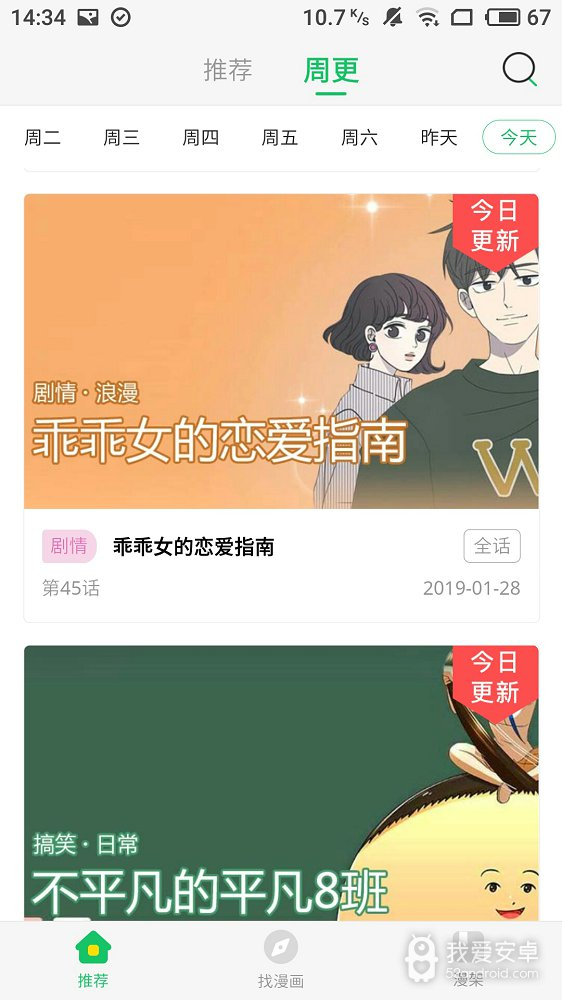 迷妹漫画免费观看版