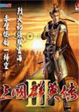三国群英传3免费版