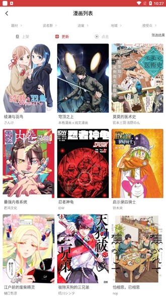 粉丝漫画无广告版