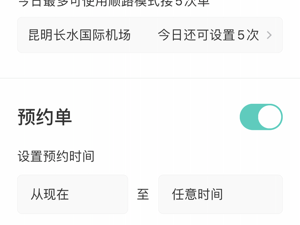 占内存小的打车app合集