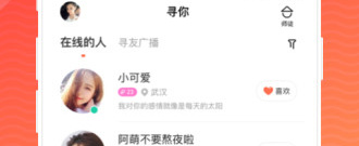 汕尾真实交友app合集