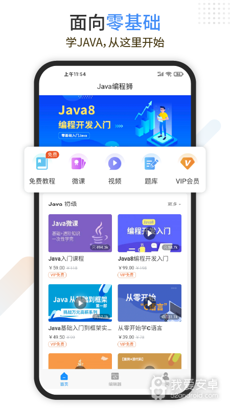 Java编程狮