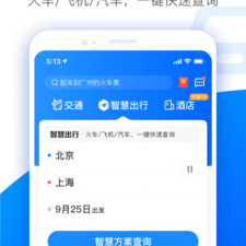 购买改签机票app合集