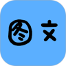 拍照识字软件