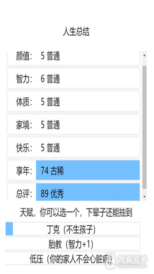 人生重开模拟器大佬版