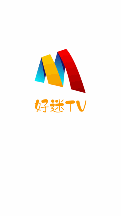 好迷tv高清版