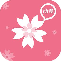 樱花动漫无修版