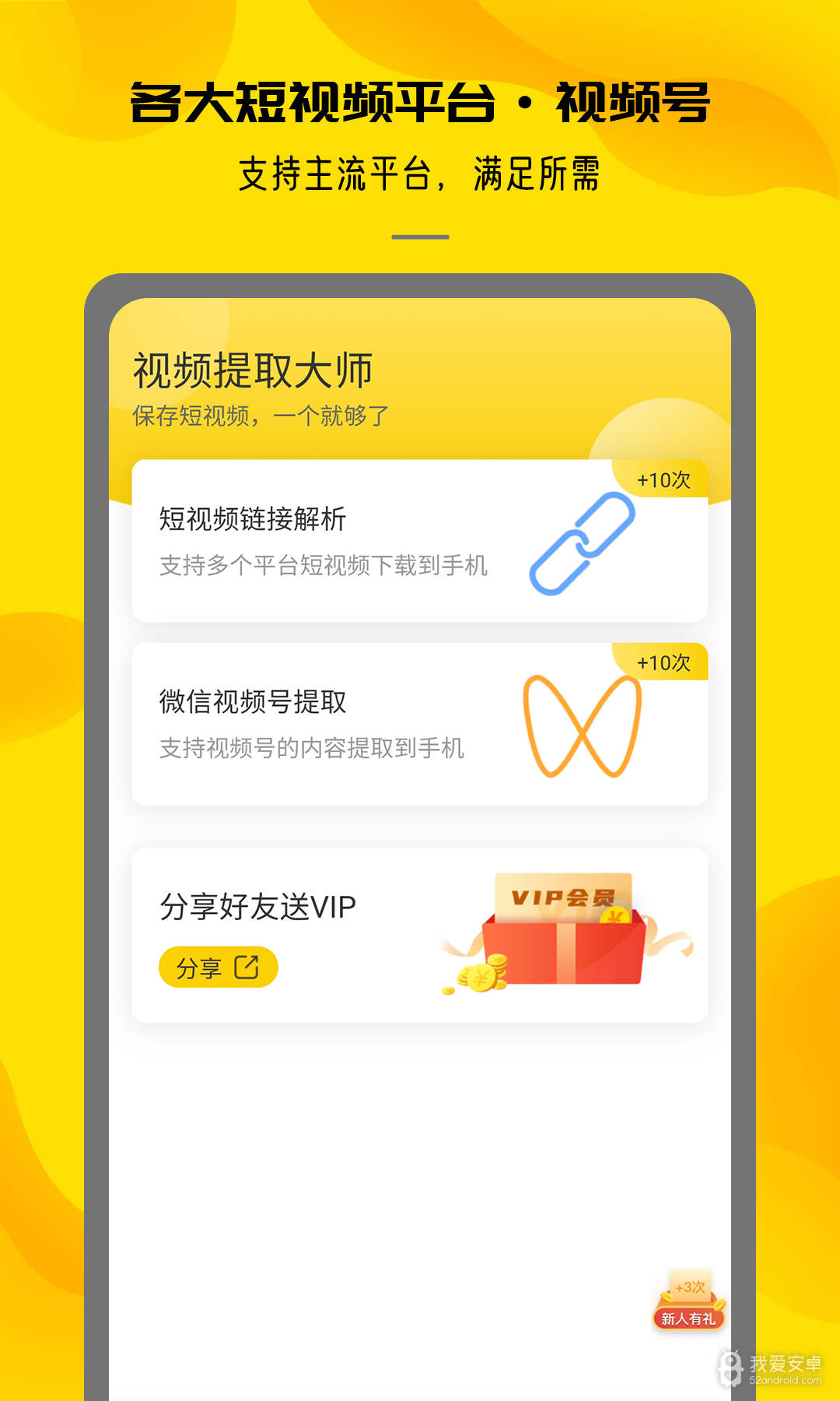 视频提取大师软件