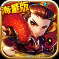 兵临三国公益服