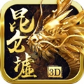 昆仑墟无限内购版