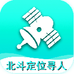北斗定位寻人最新版