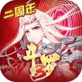 斗罗大陆3百度版