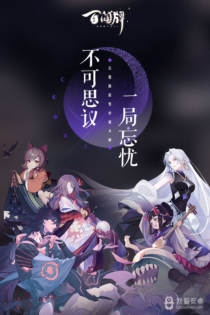 阴阳师百闻牌升级版