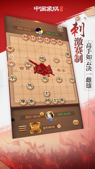 中国象棋免登录版