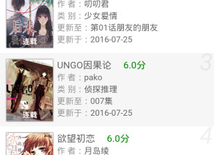 和基德漫画相似的app合集