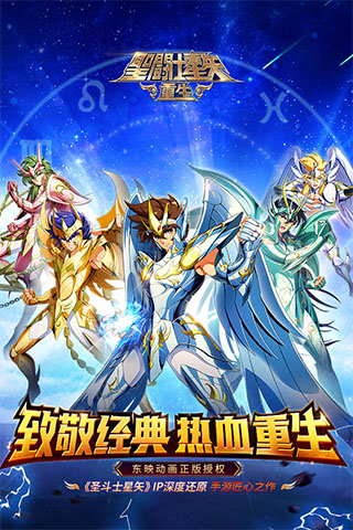 圣斗士星矢重生满v版