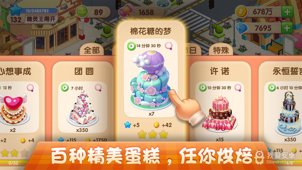 梦幻蛋糕店最新版