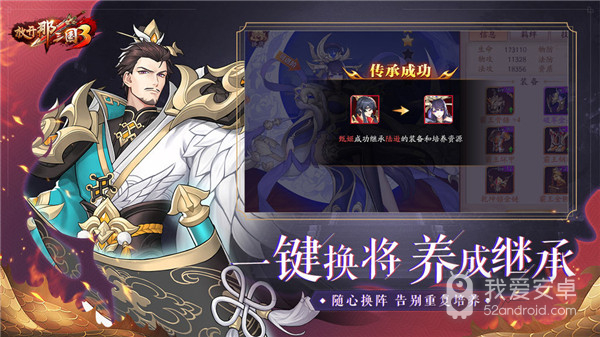 放开那三国3模拟大师版