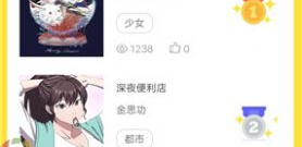 跟原创漫画差不多的app合集