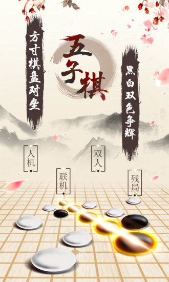 五子棋盒子版