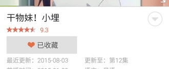 类似免费漫画人的app合集