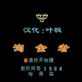 淘金者电子版