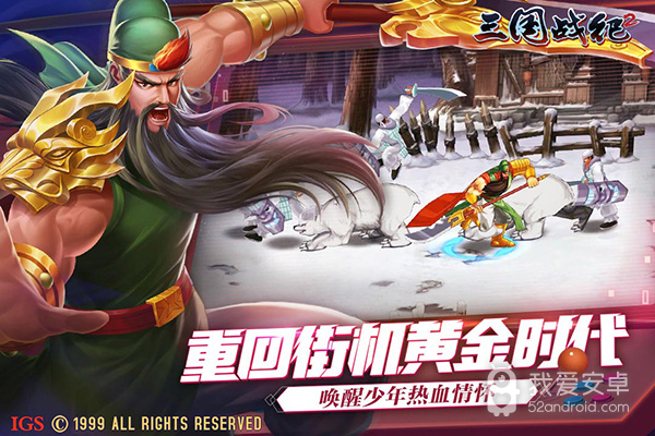 三国战纪2复刻版