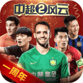中超风云2果盘版