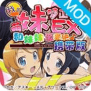 我的妹妹制造ex全cg解锁版