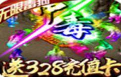 武林争霸公益服